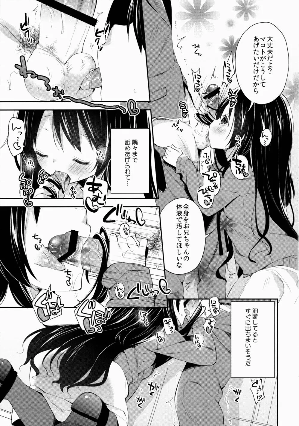 玉坂マコトのナカの奥 Page.10