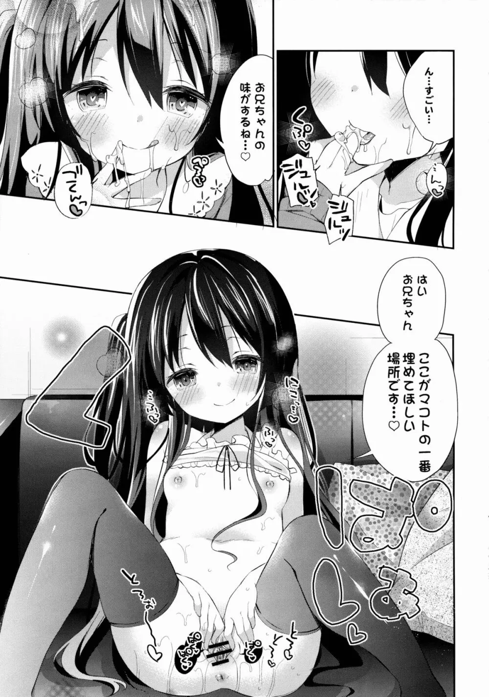 玉坂マコトのナカの奥 Page.12