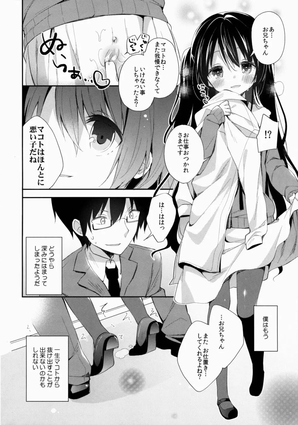 玉坂マコトのナカの奥 Page.23