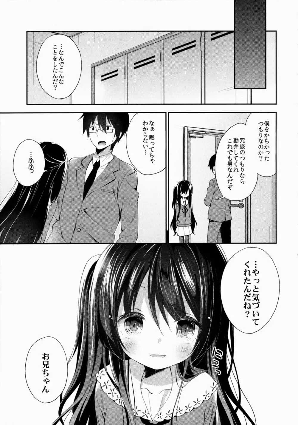 玉坂マコトのナカの奥 Page.6