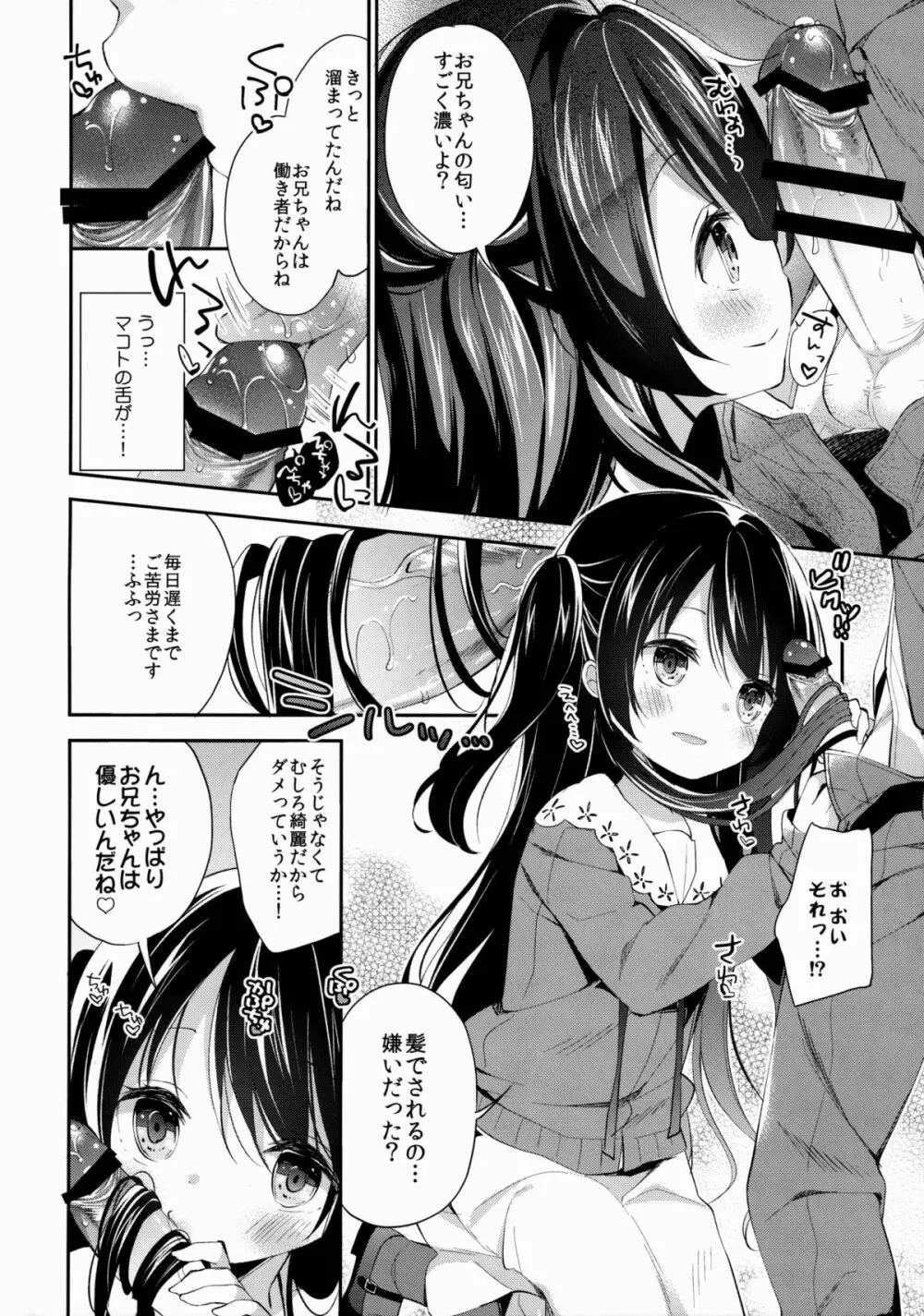 玉坂マコトのナカの奥 Page.9