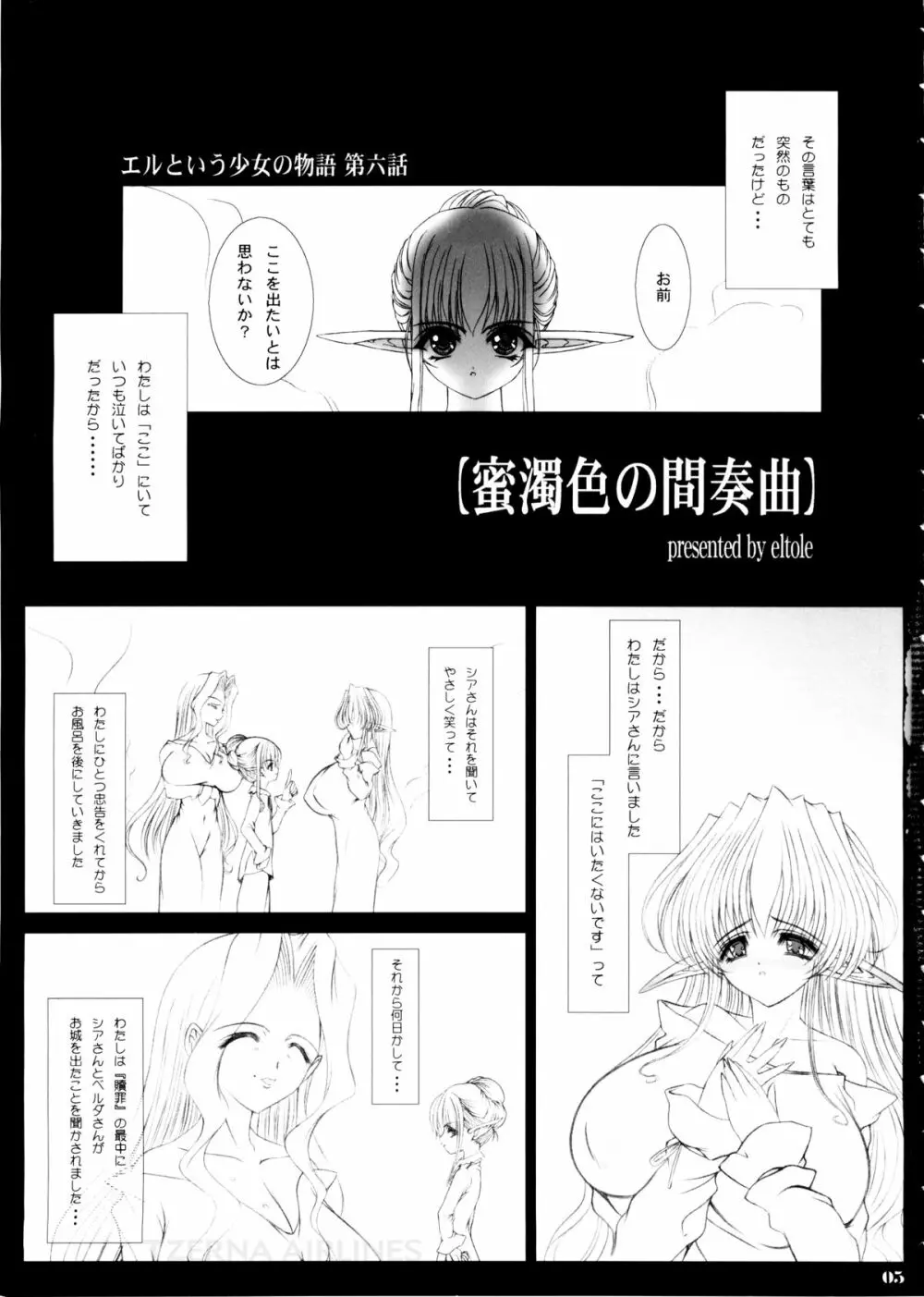 エルという少女の物語 第六話 蜜濁色の間奏曲 Page.5