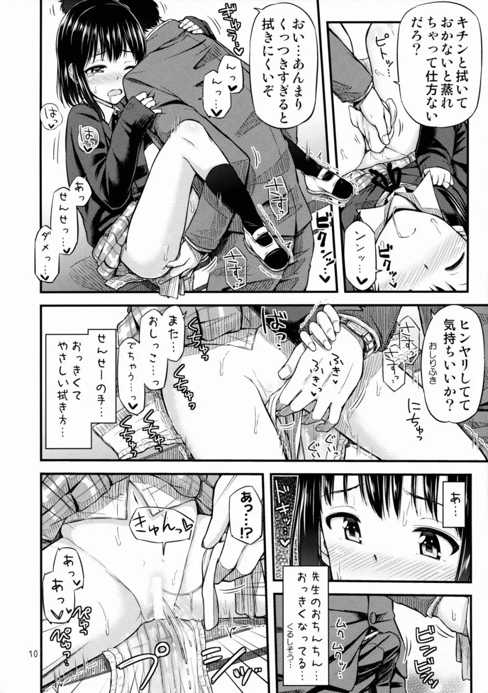 おしっことれーにんぐ！ Page.11