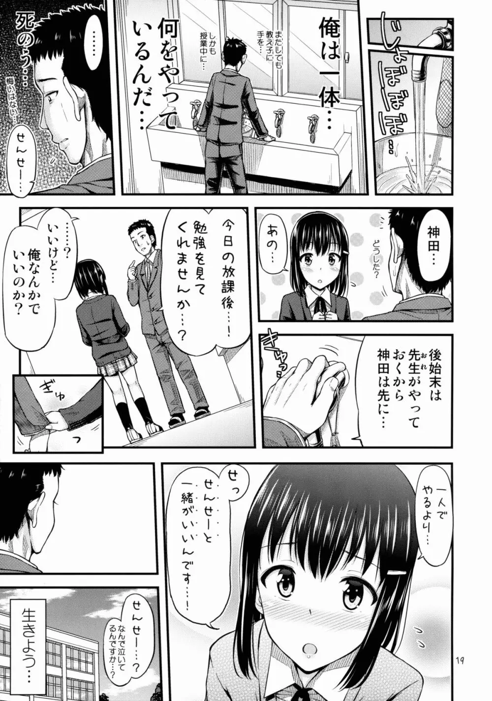 おしっことれーにんぐ！ Page.20