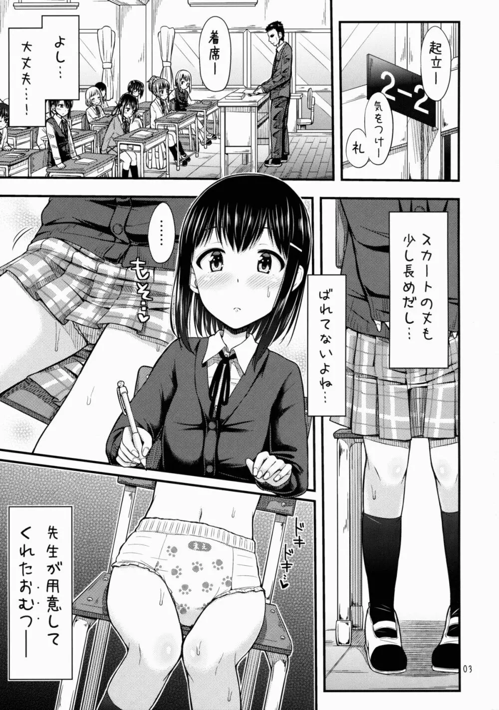 おしっことれーにんぐ！ Page.4