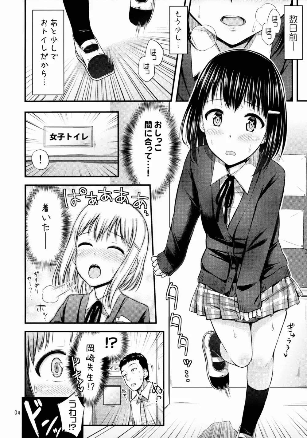 おしっことれーにんぐ！ Page.5