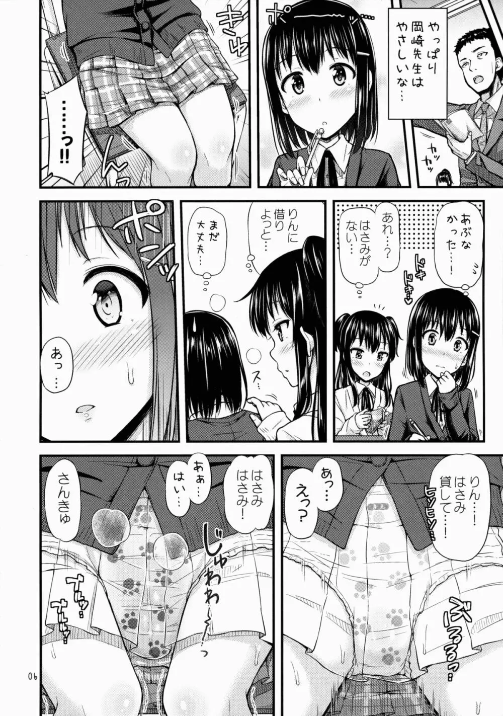 おしっことれーにんぐ！ Page.7