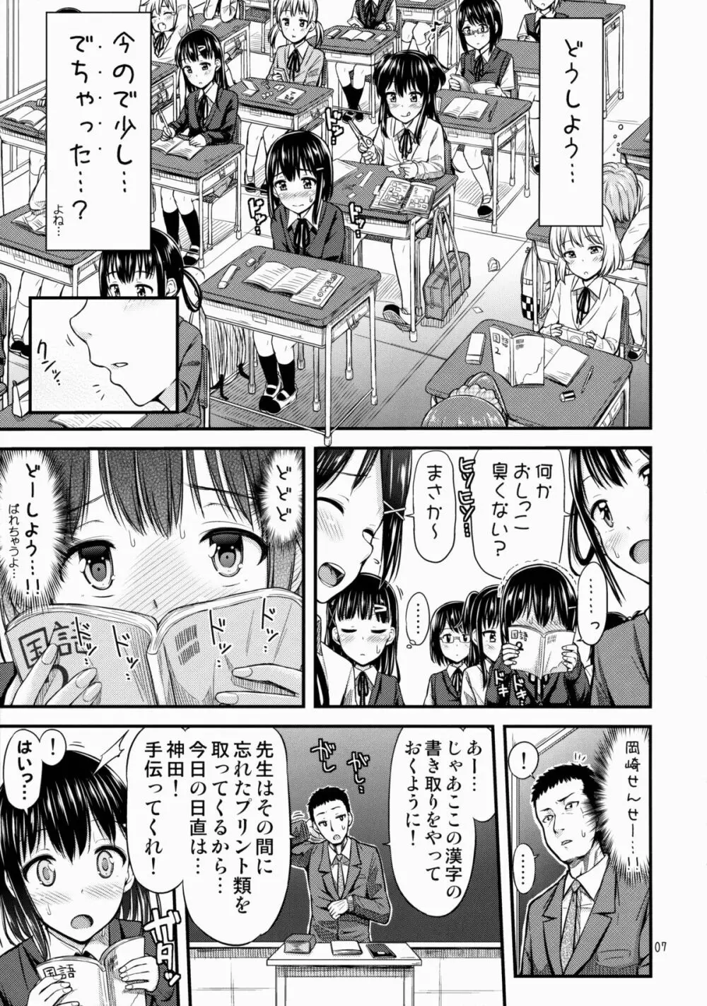 おしっことれーにんぐ！ Page.8