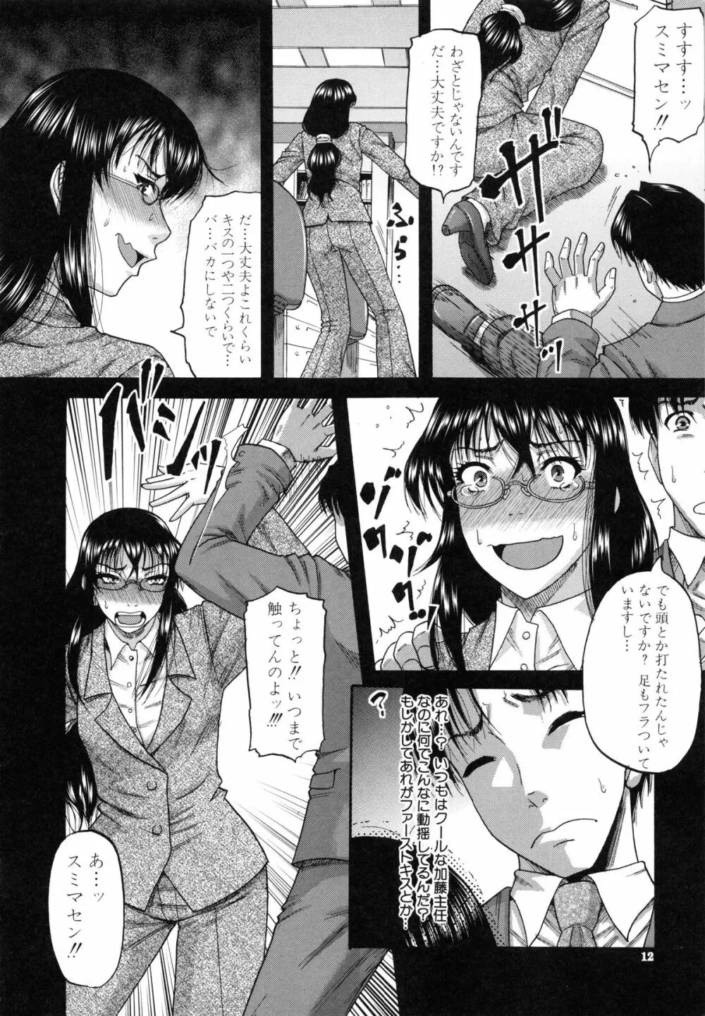 オチルオンナ Page.16