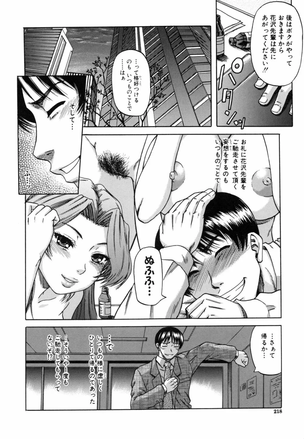 オチルオンナ Page.222