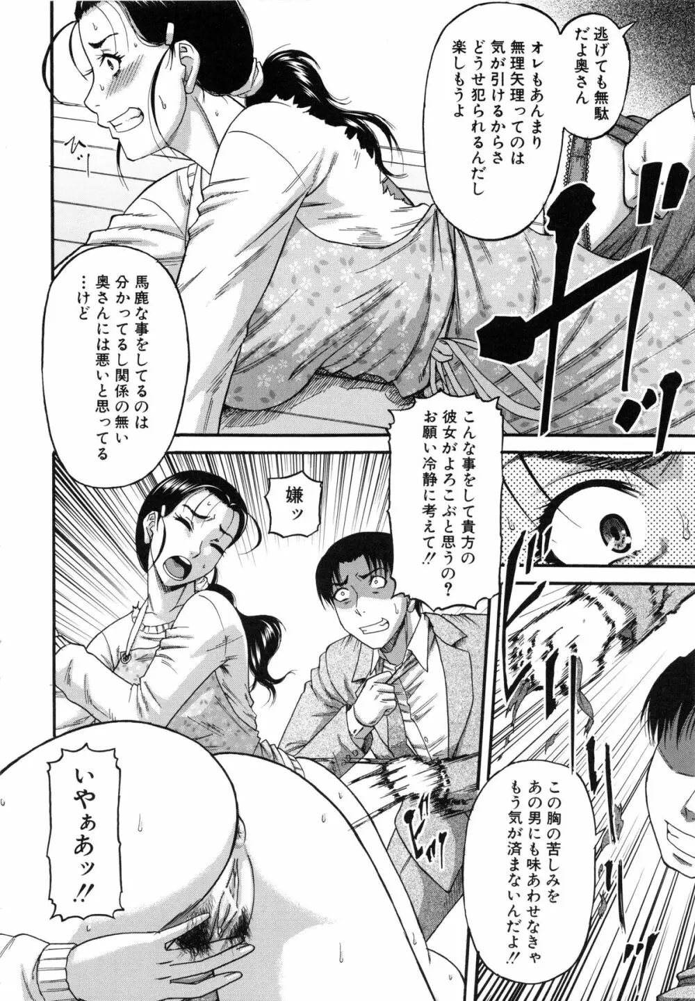 オチルオンナ Page.70