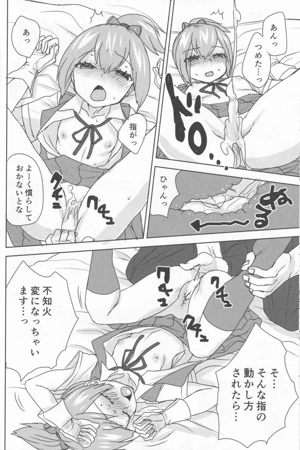 酔蜜糖 Page.11