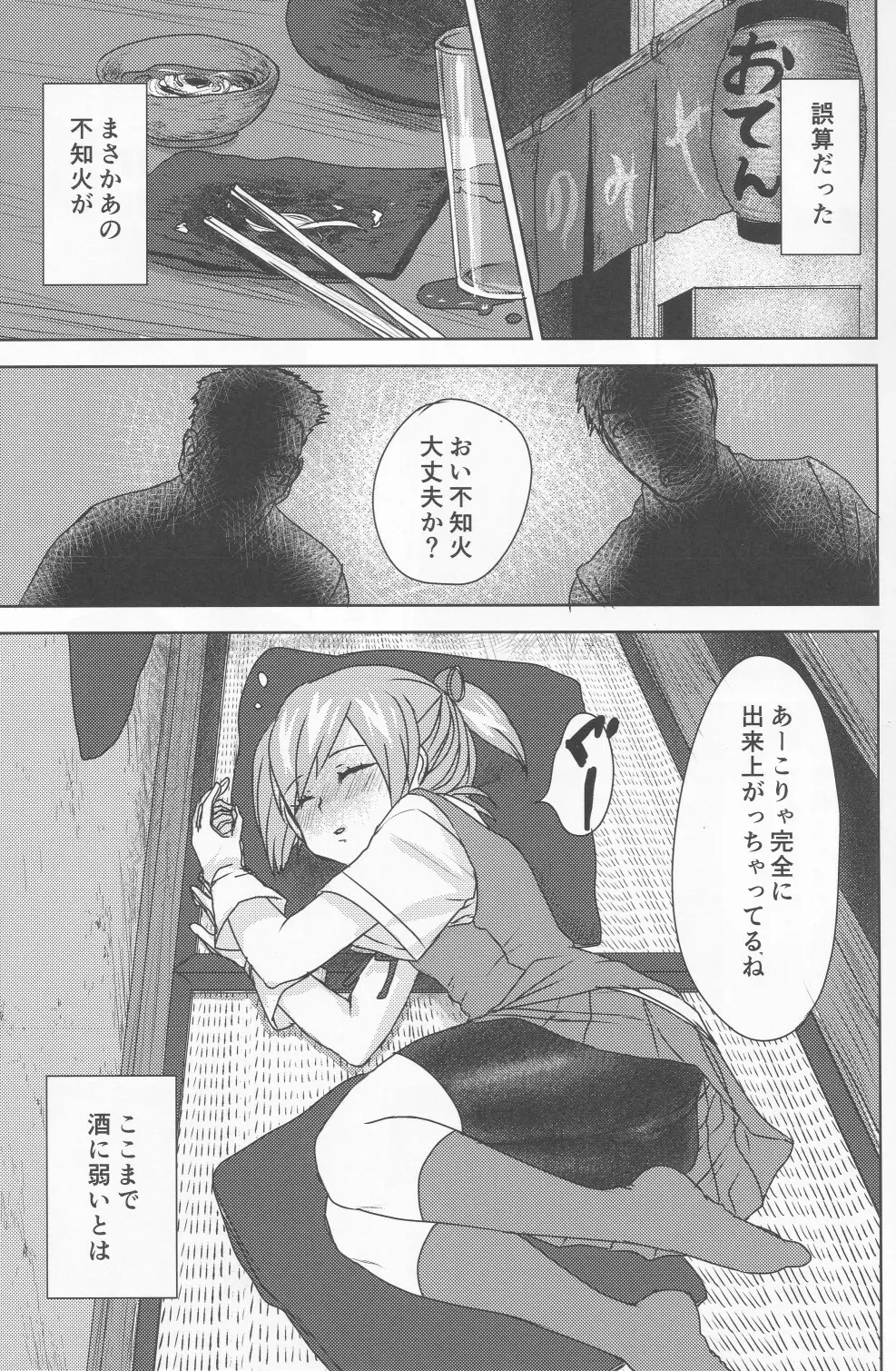 酔蜜糖 Page.2