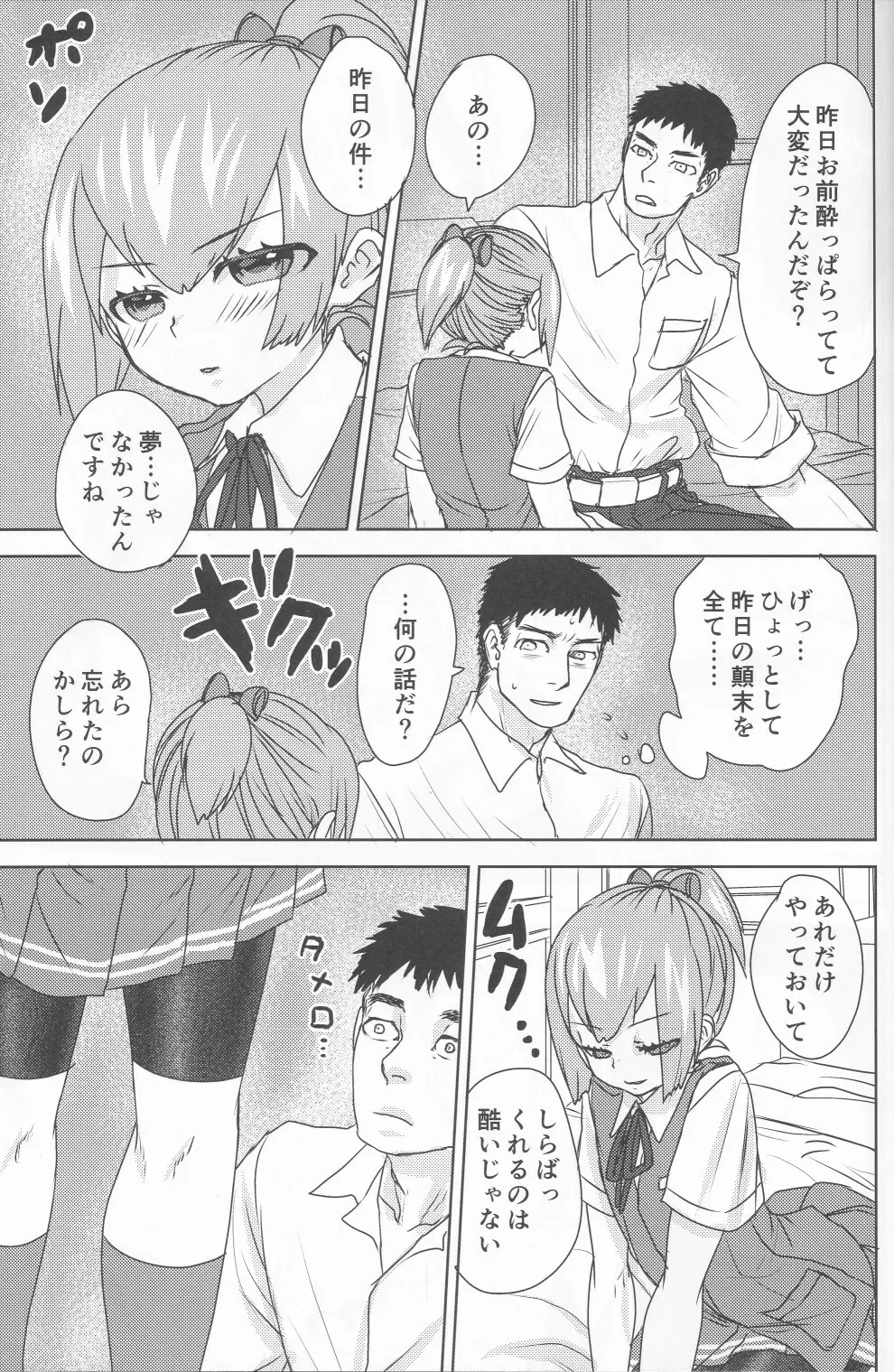 酔蜜糖 Page.20