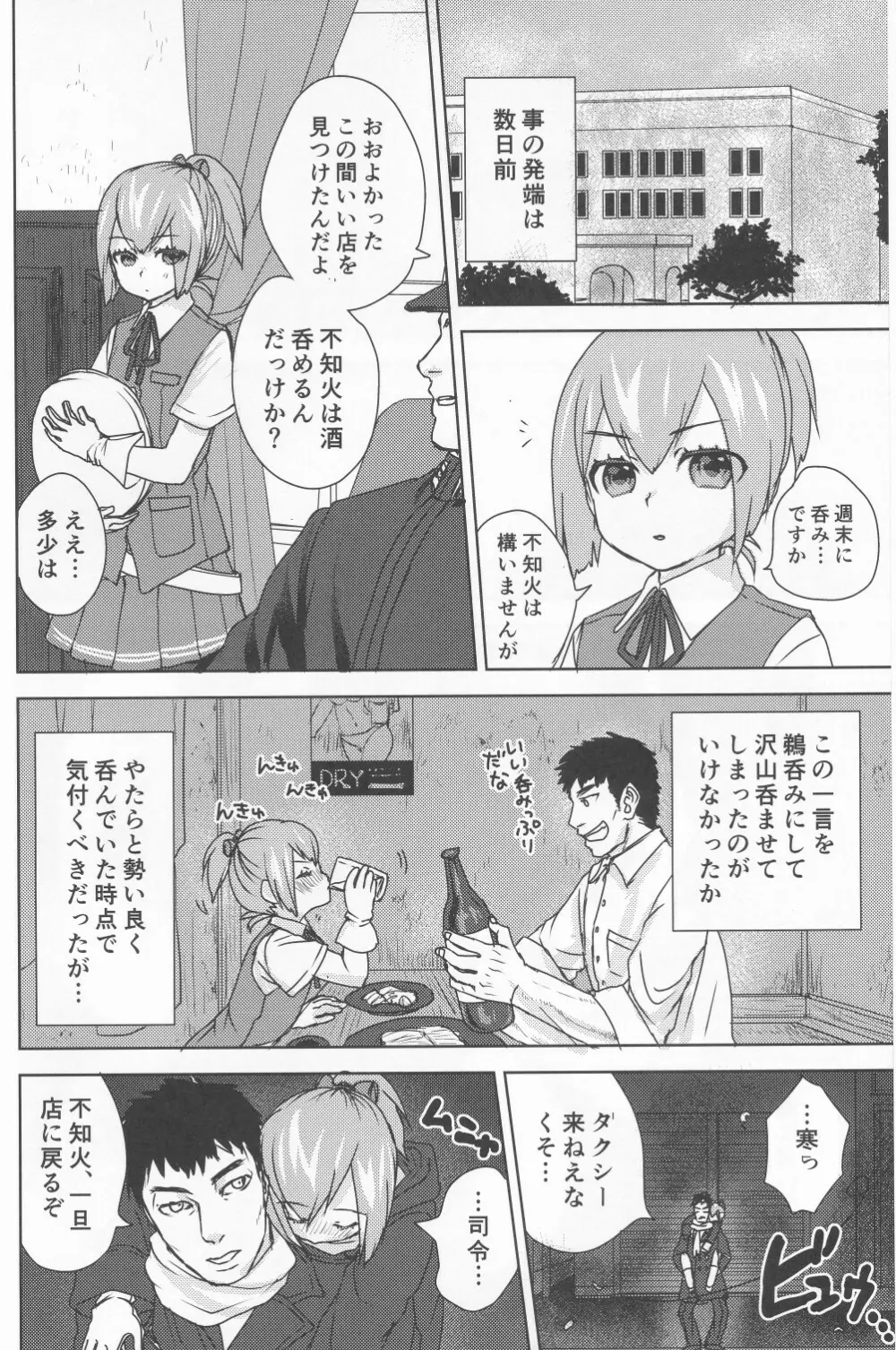 酔蜜糖 Page.3