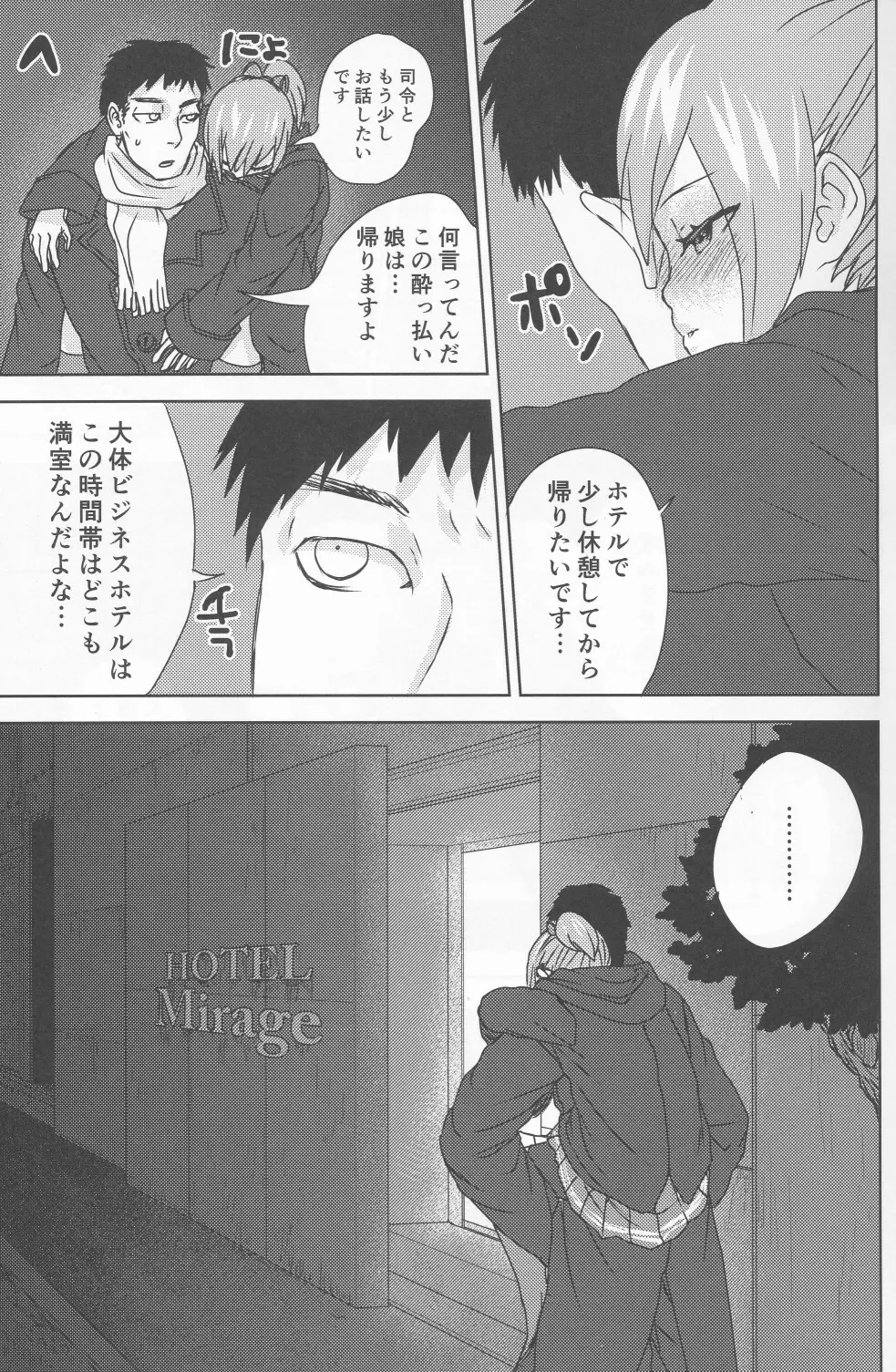 酔蜜糖 Page.4