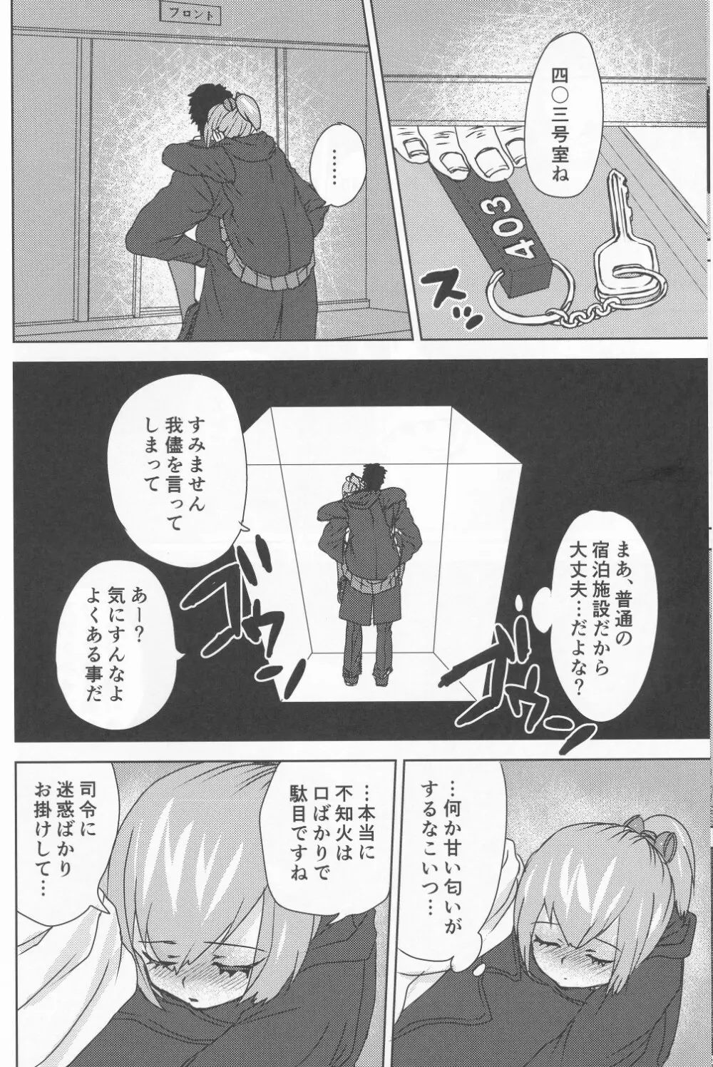 酔蜜糖 Page.5