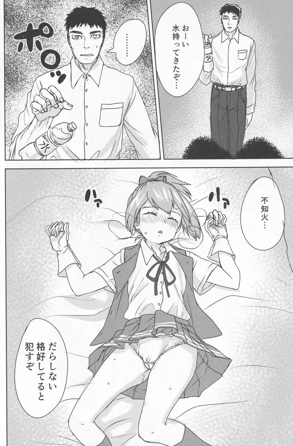 酔蜜糖 Page.7