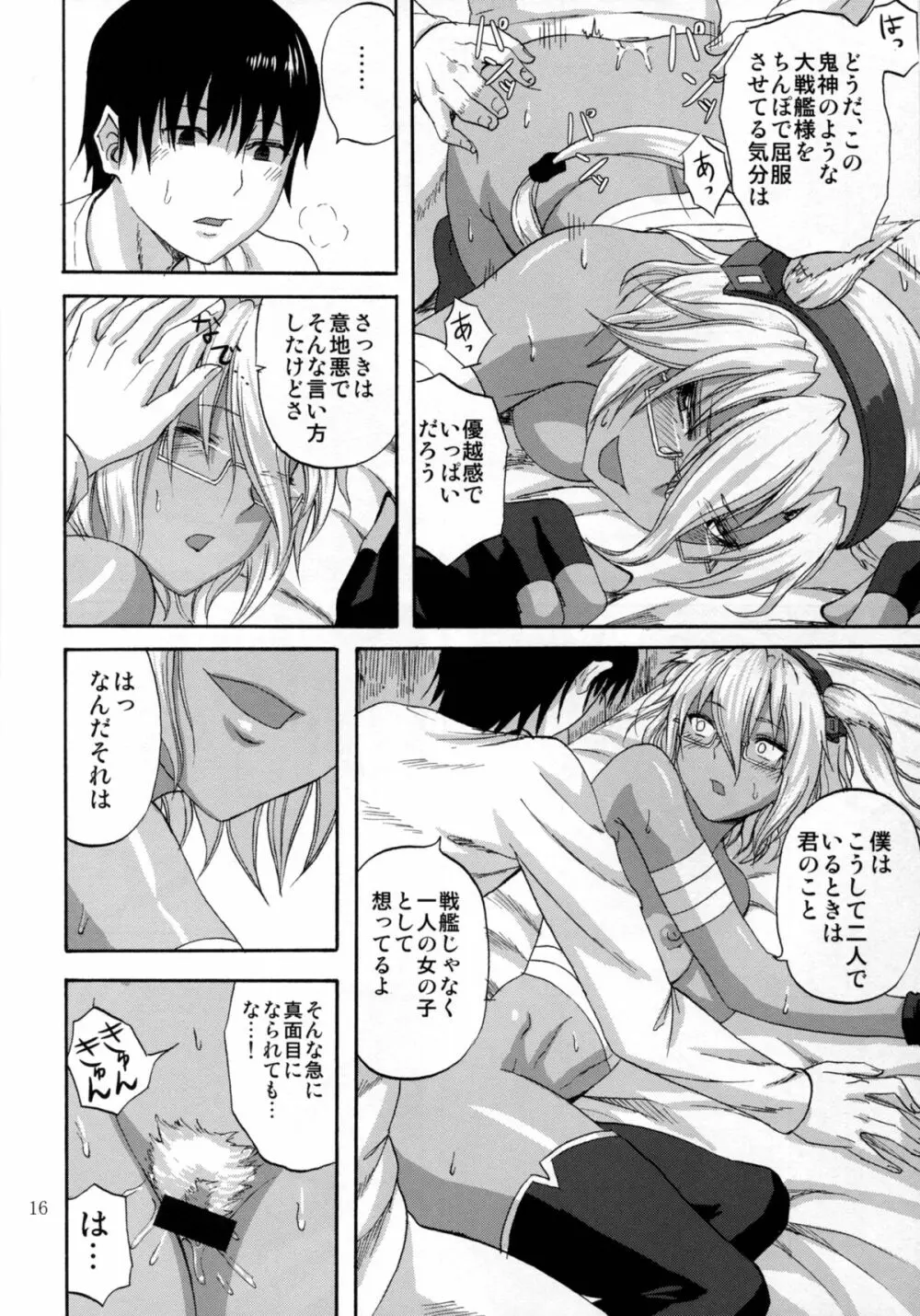 優しむ憧憬胸抱き Page.15