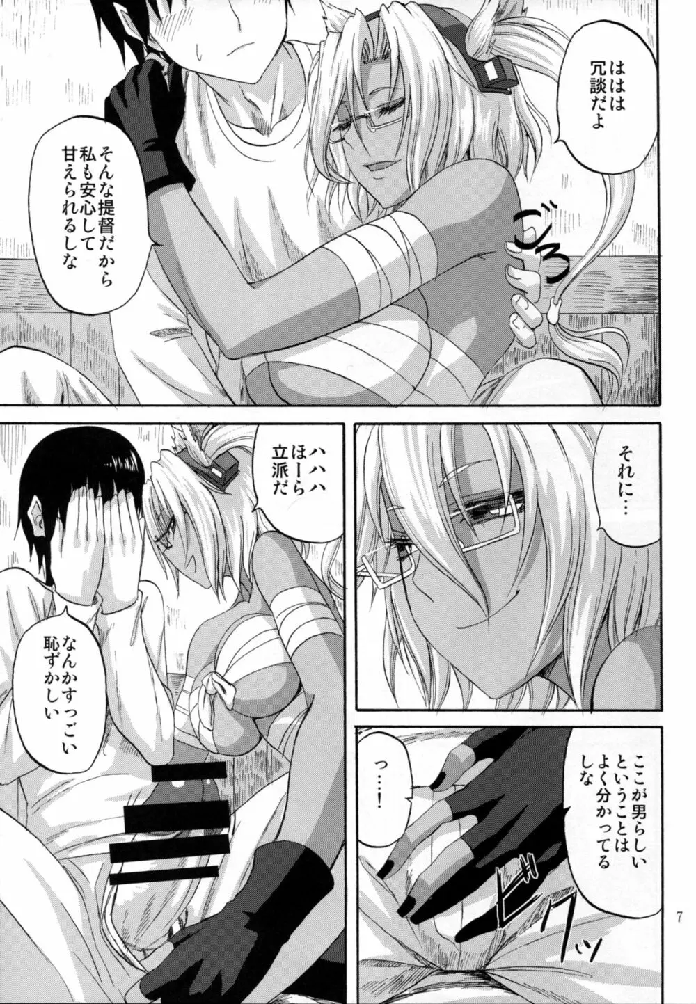 優しむ憧憬胸抱き Page.6