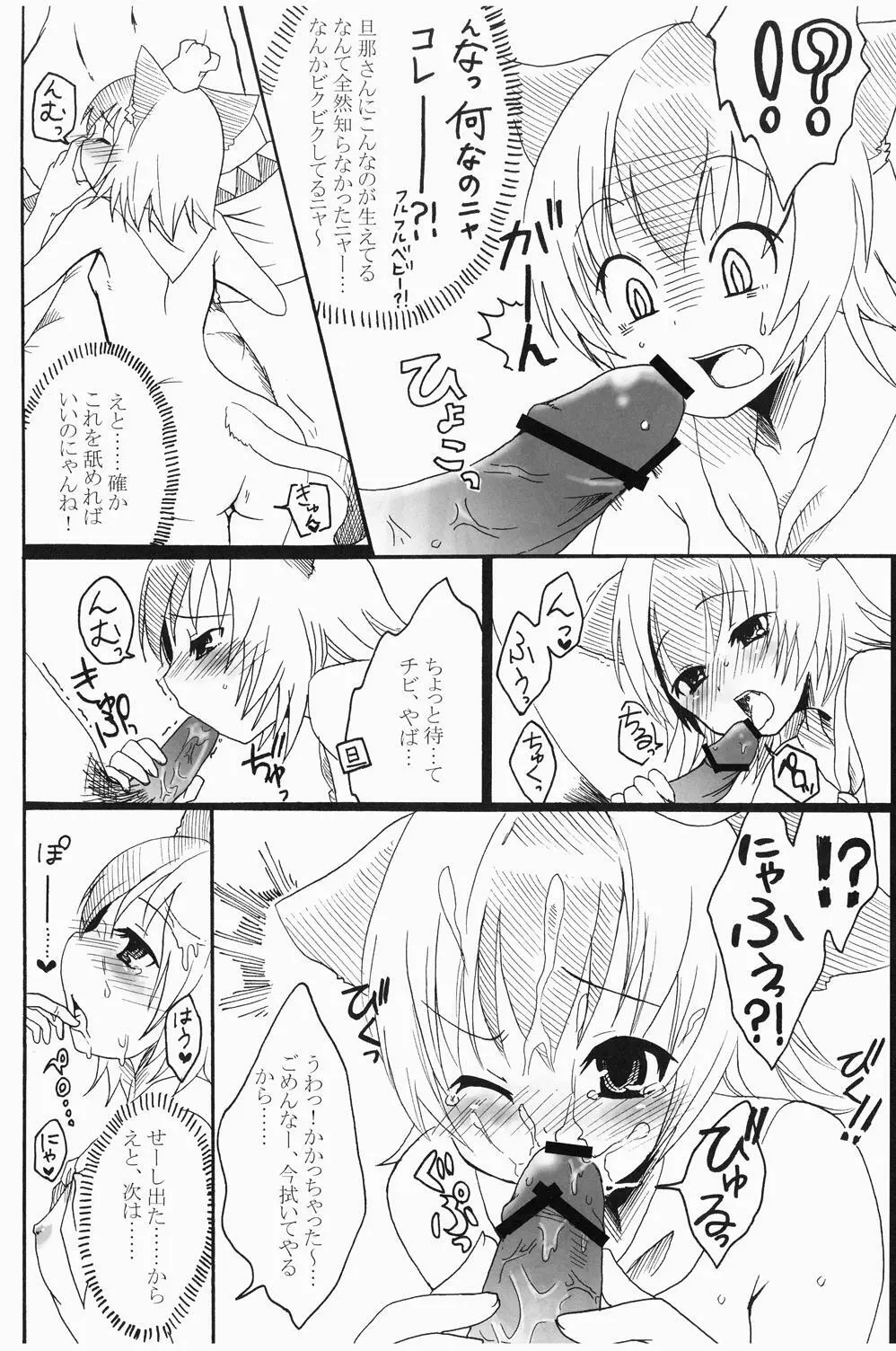 狩猟少女。 2 Page.18