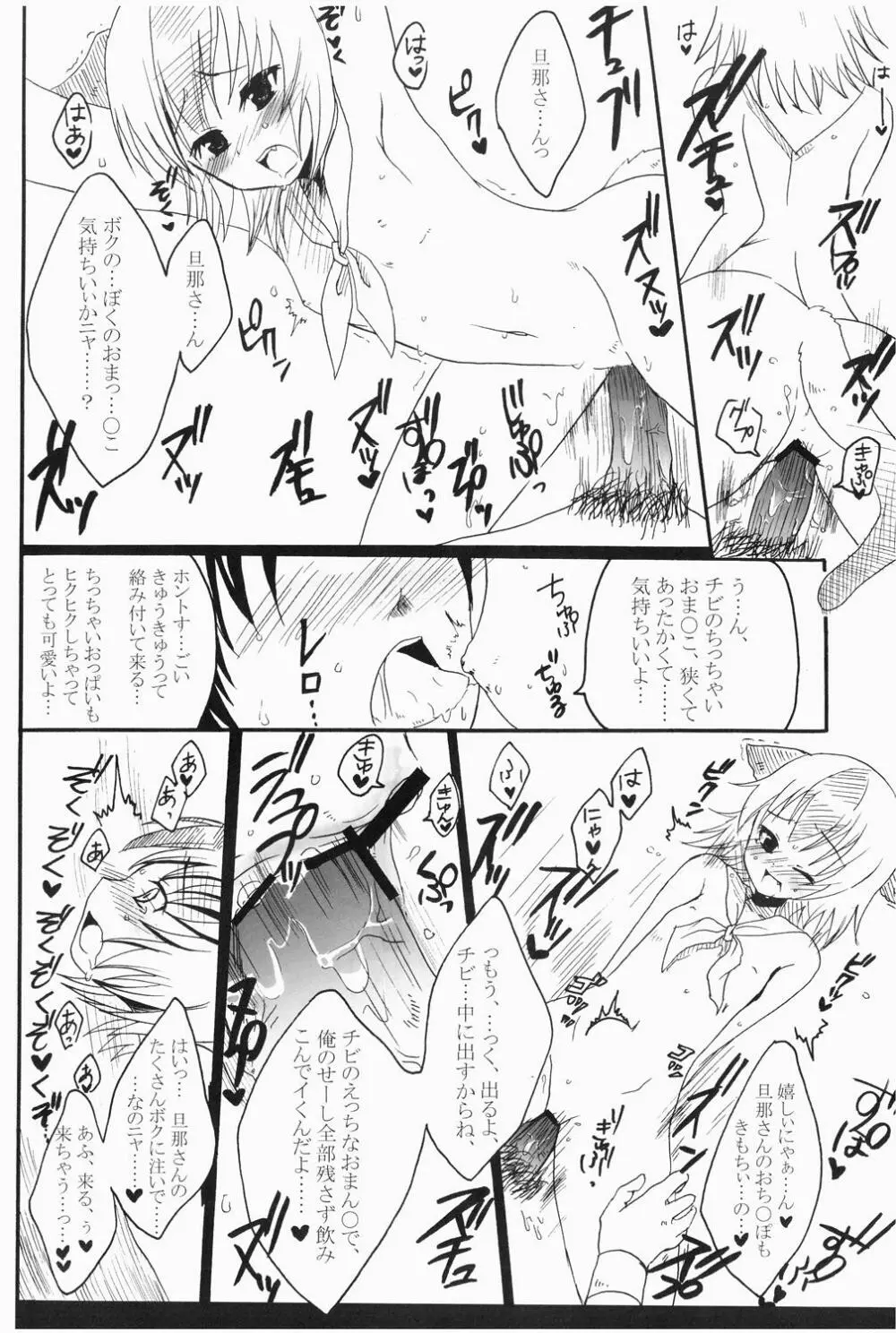 狩猟少女。 2 Page.19