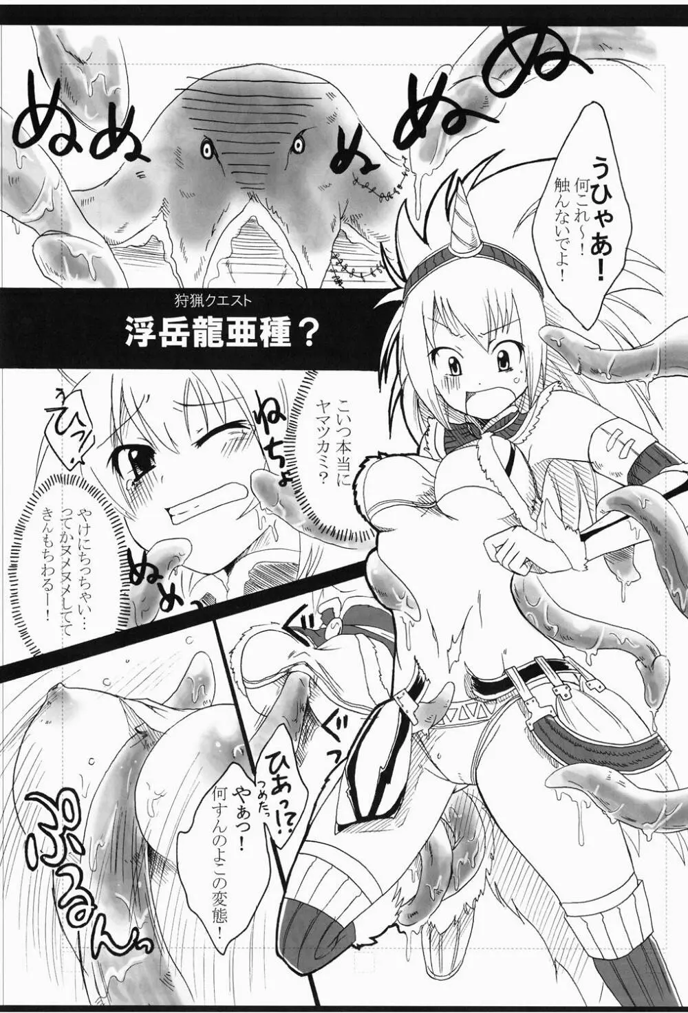 狩猟少女。 2 Page.5