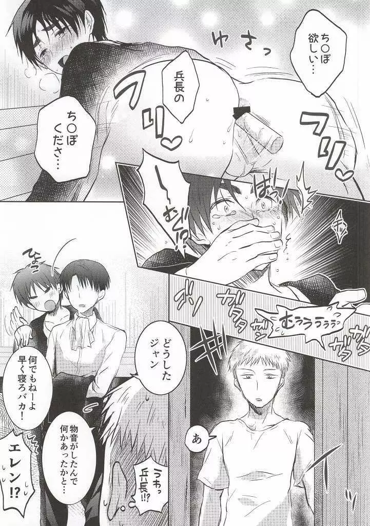 兵長がなんだかヘンタイです! Page.20