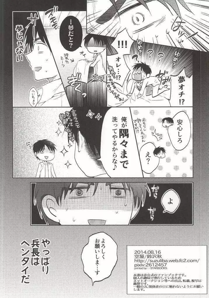 兵長がなんだかヘンタイです! Page.35