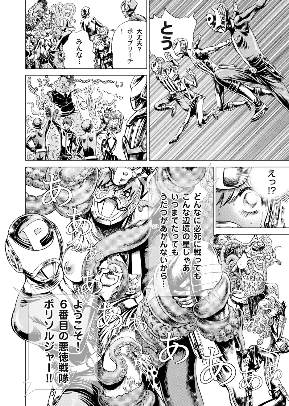 戦隊淫戯 Page.105