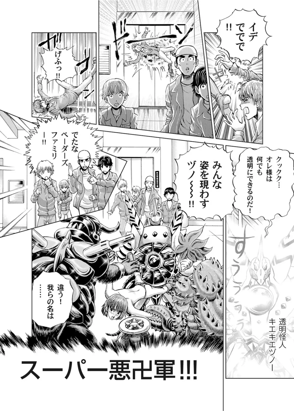 戦隊淫戯 Page.145