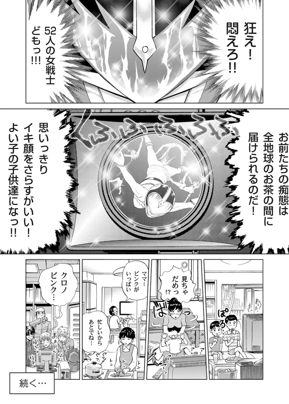 戦隊淫戯 Page.153