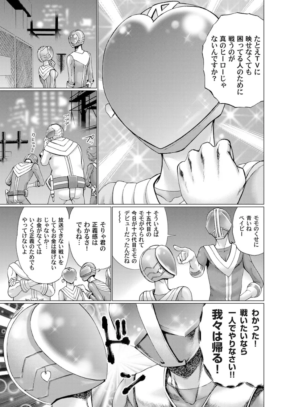 戦隊淫戯 Page.16