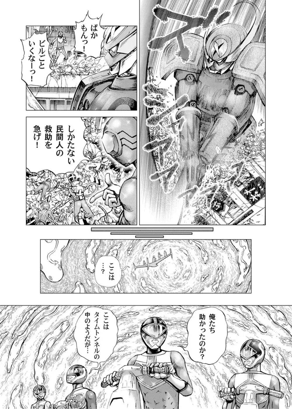 戦隊淫戯 Page.166