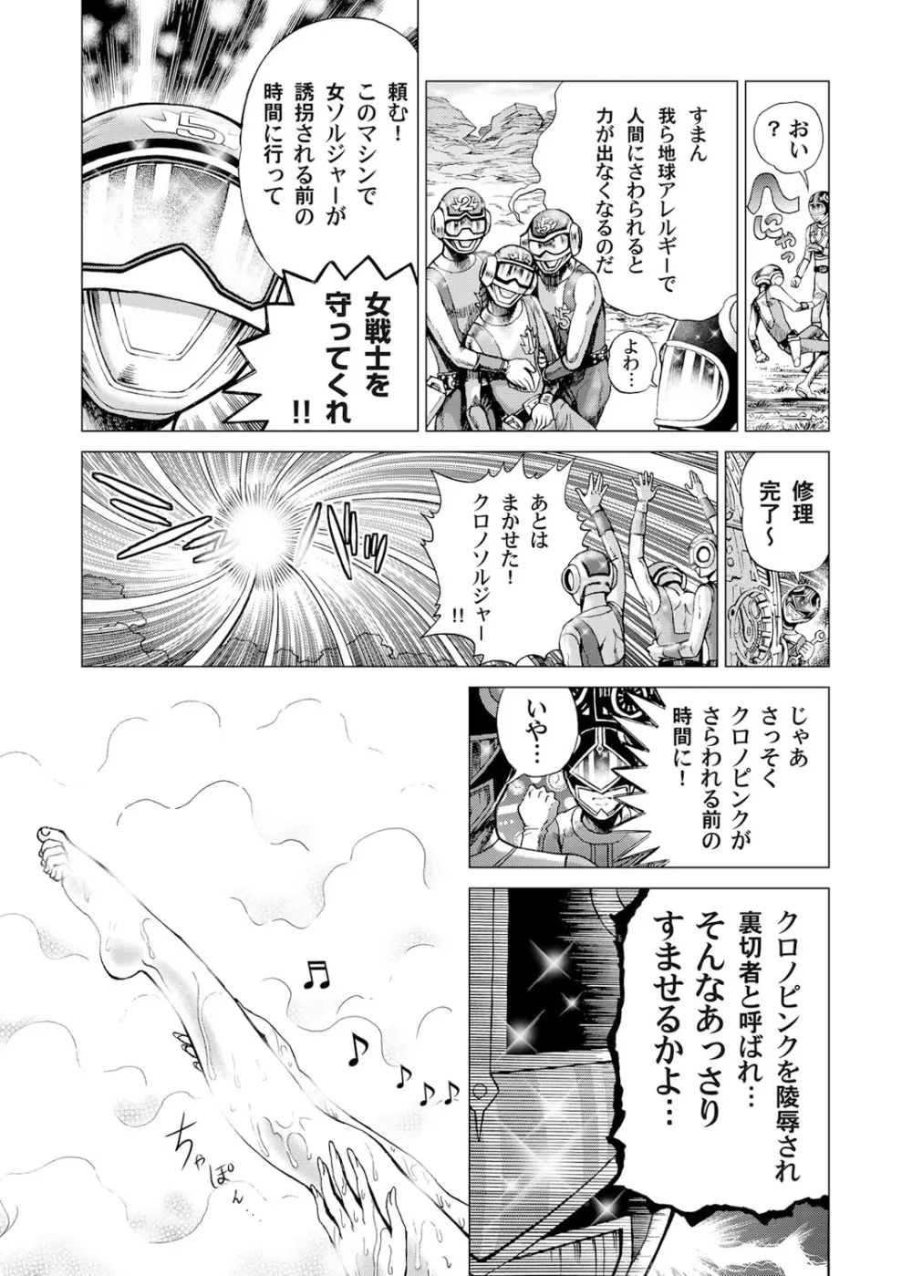 戦隊淫戯 Page.170