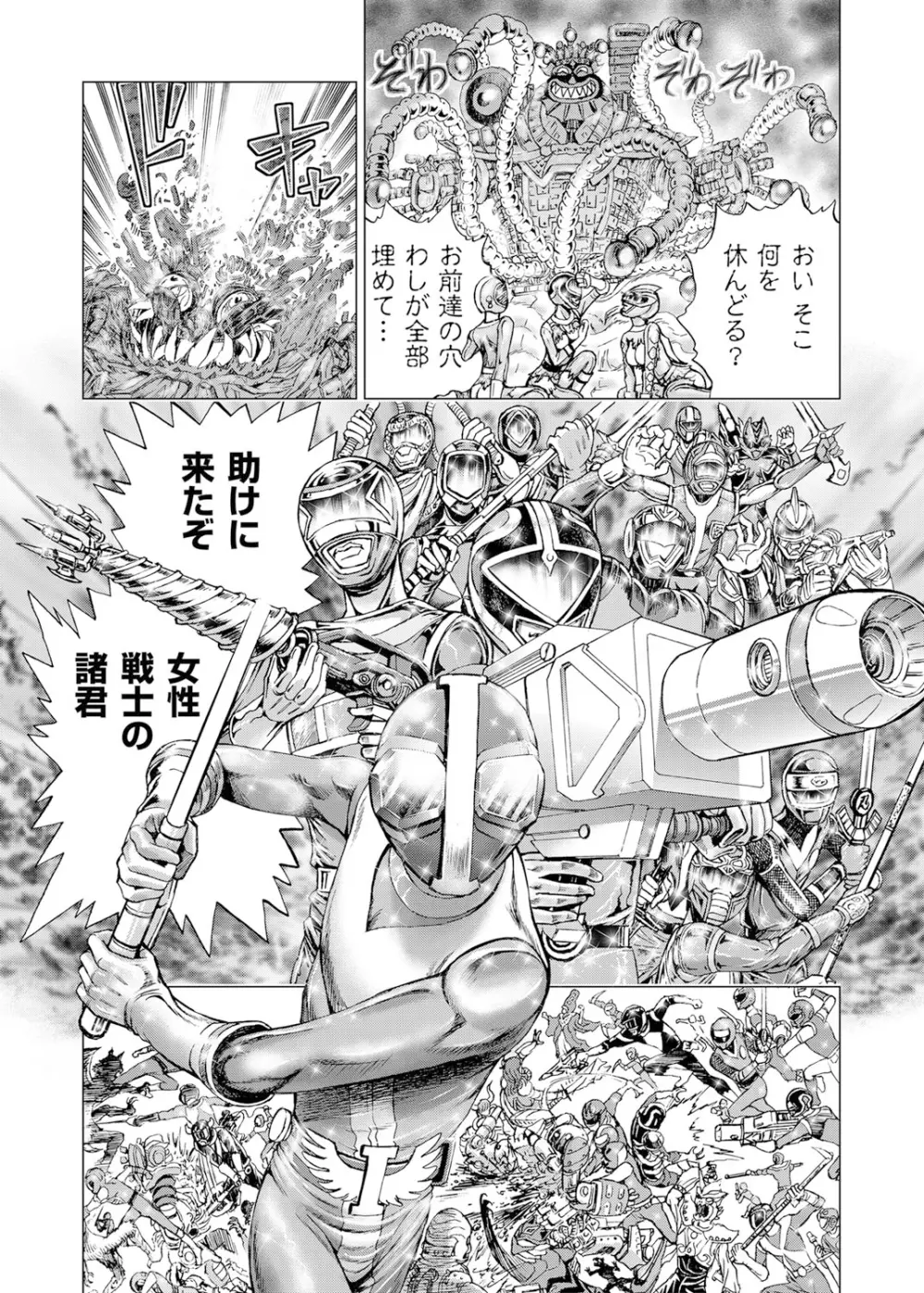 戦隊淫戯 Page.196