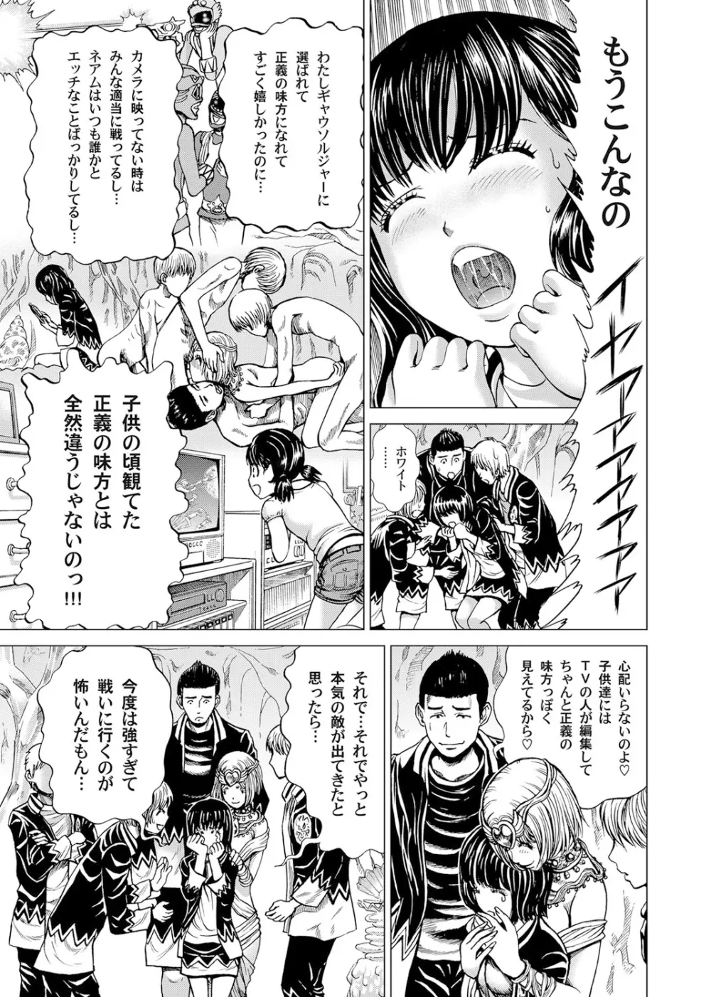 戦隊淫戯 Page.38