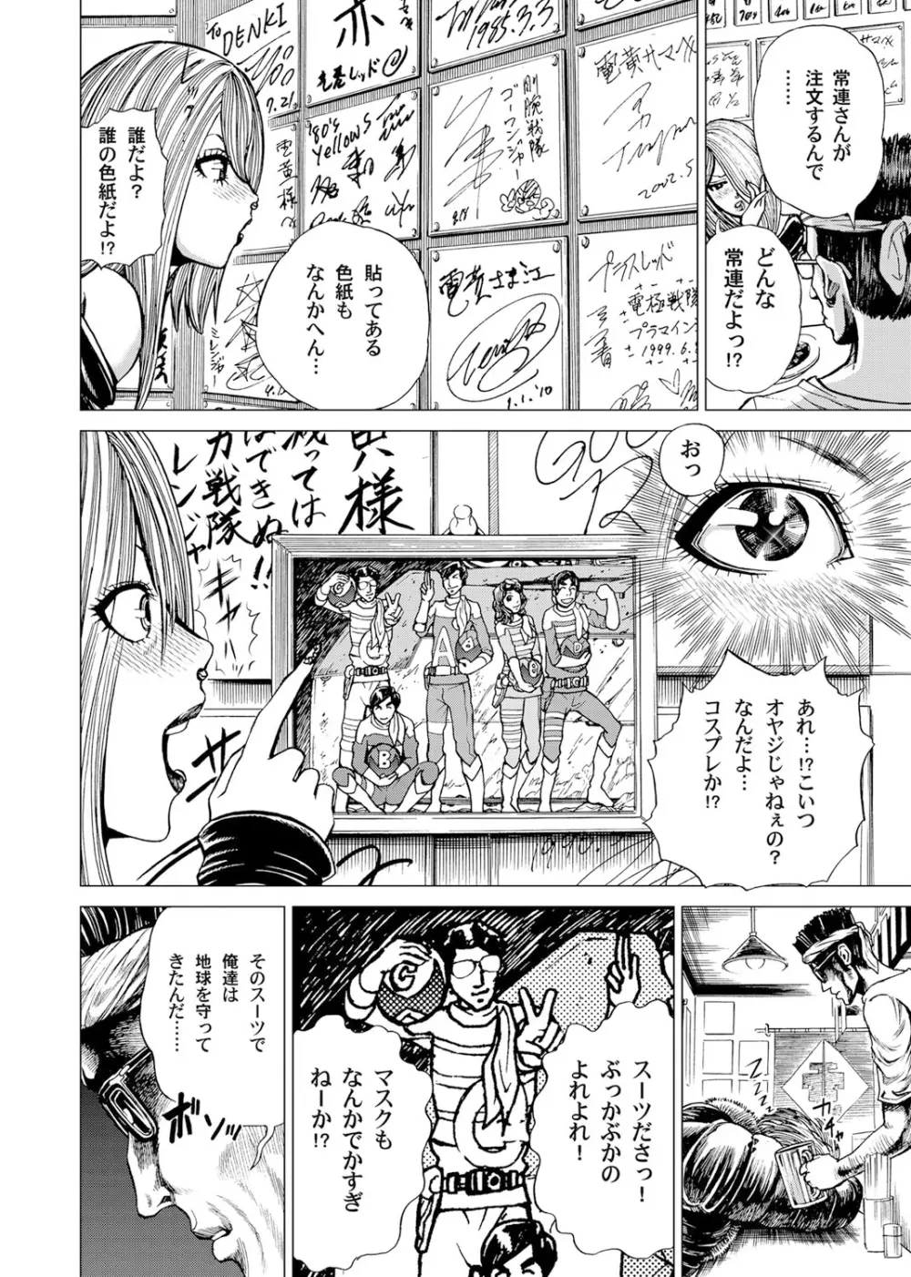 戦隊淫戯 Page.59