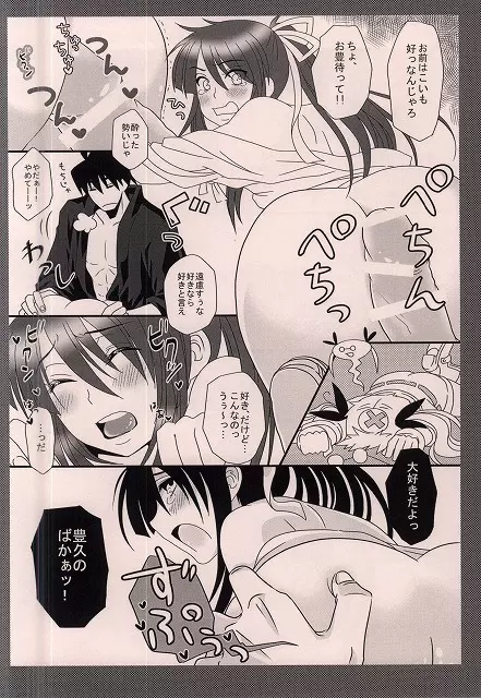 なにしろおとよ好きなもので。 Page.19