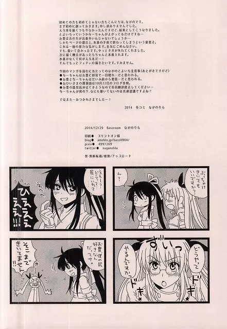 なにしろおとよ好きなもので。 Page.21