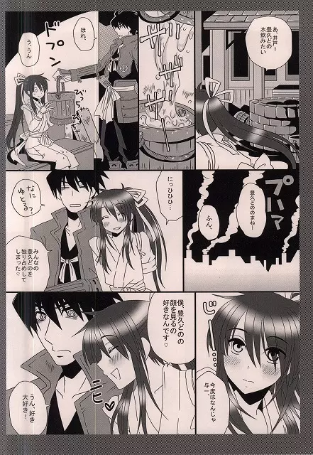 なにしろおとよ好きなもので。 Page.7