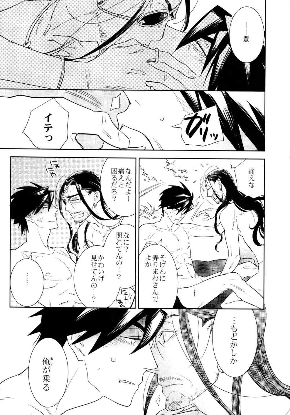 かろうら Page.22