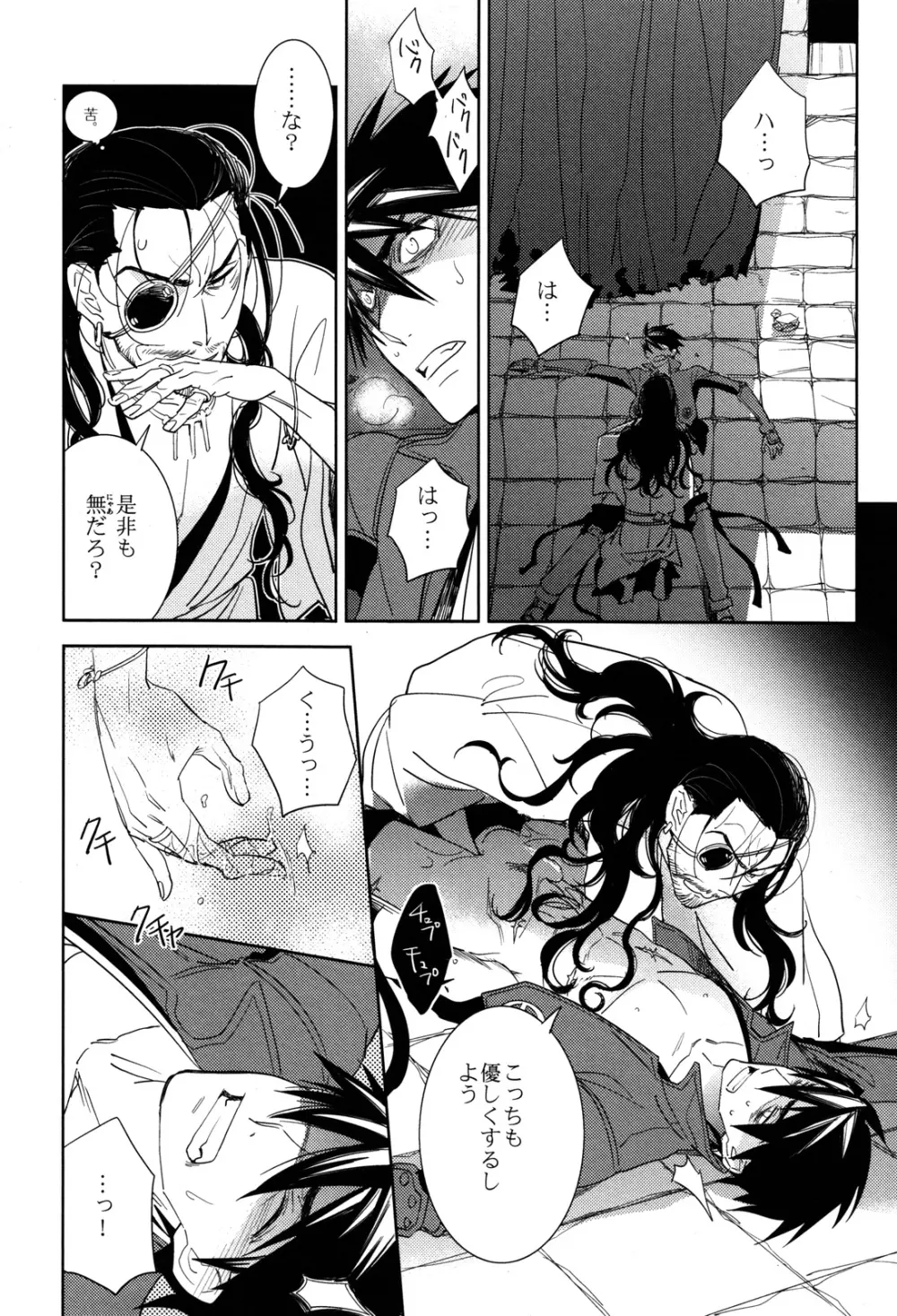 王様のリキュール Page.16