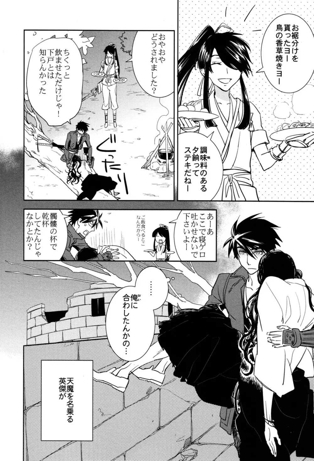 王様のリキュール Page.8