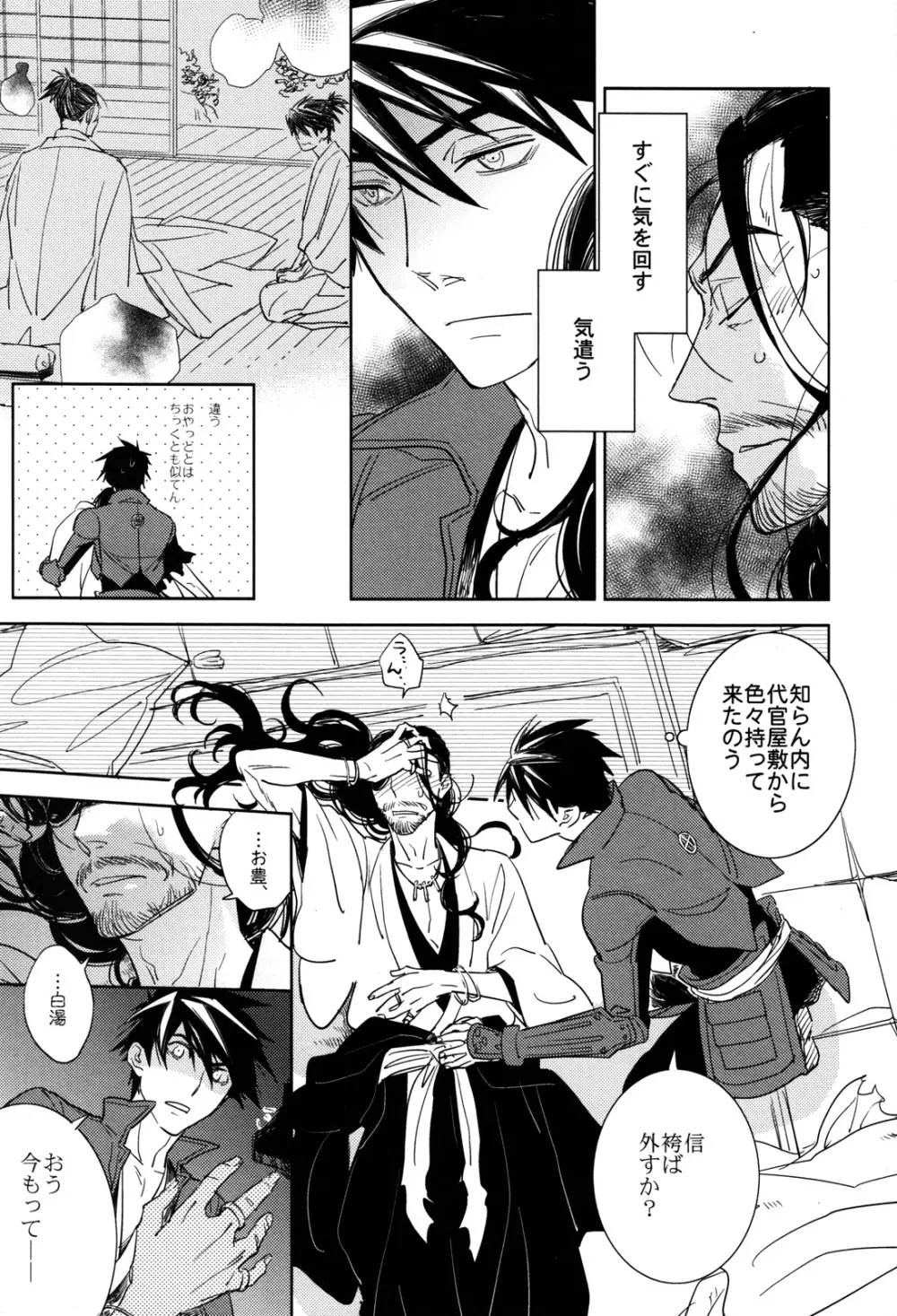 王様のリキュール Page.9