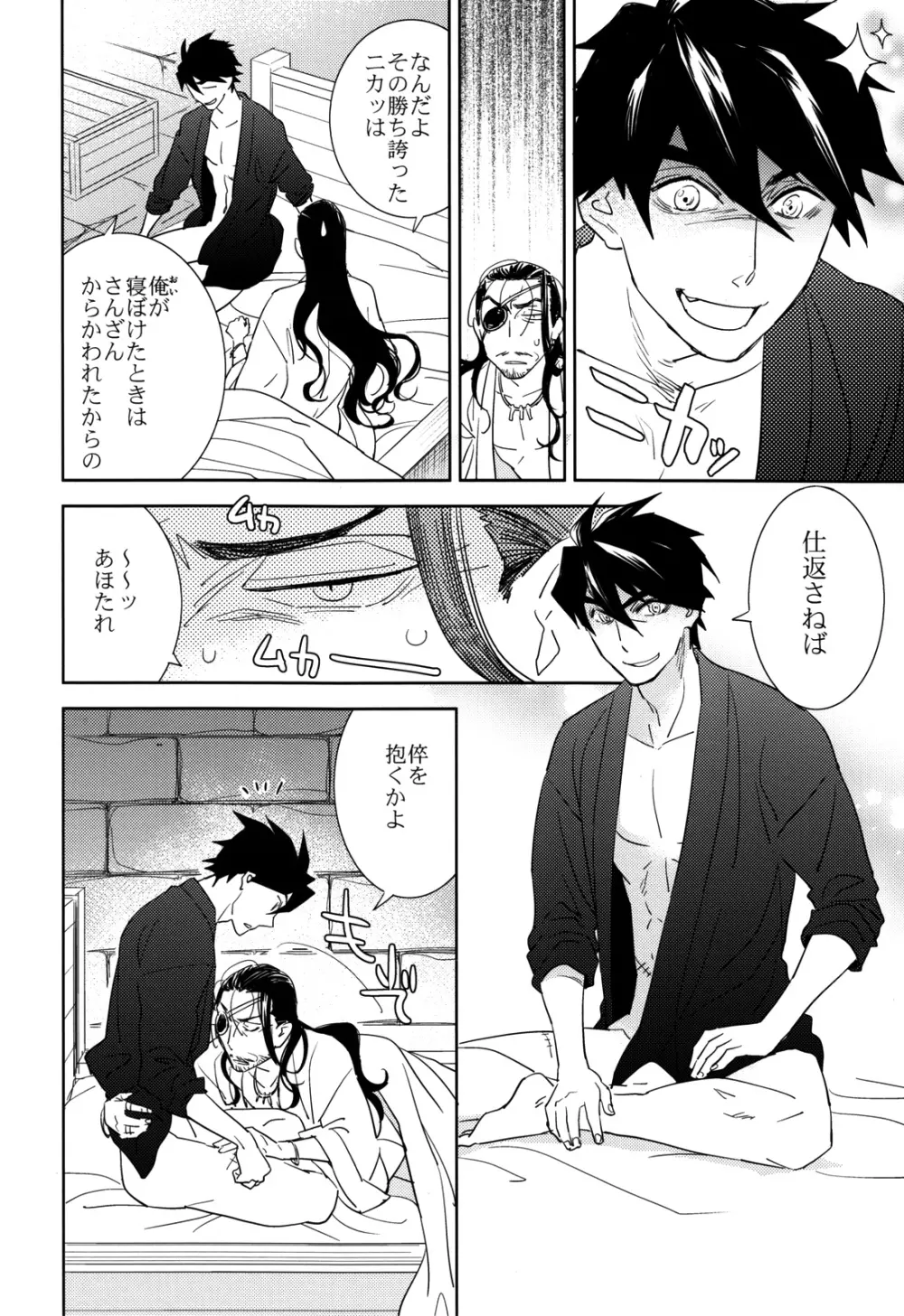 地球は丸い Page.10