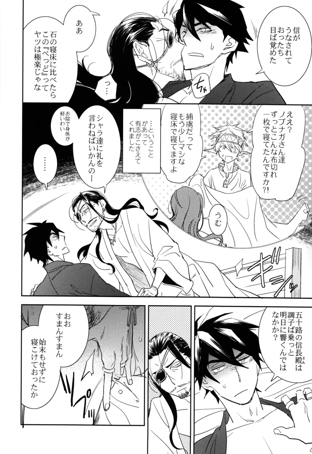 地球は丸い Page.12