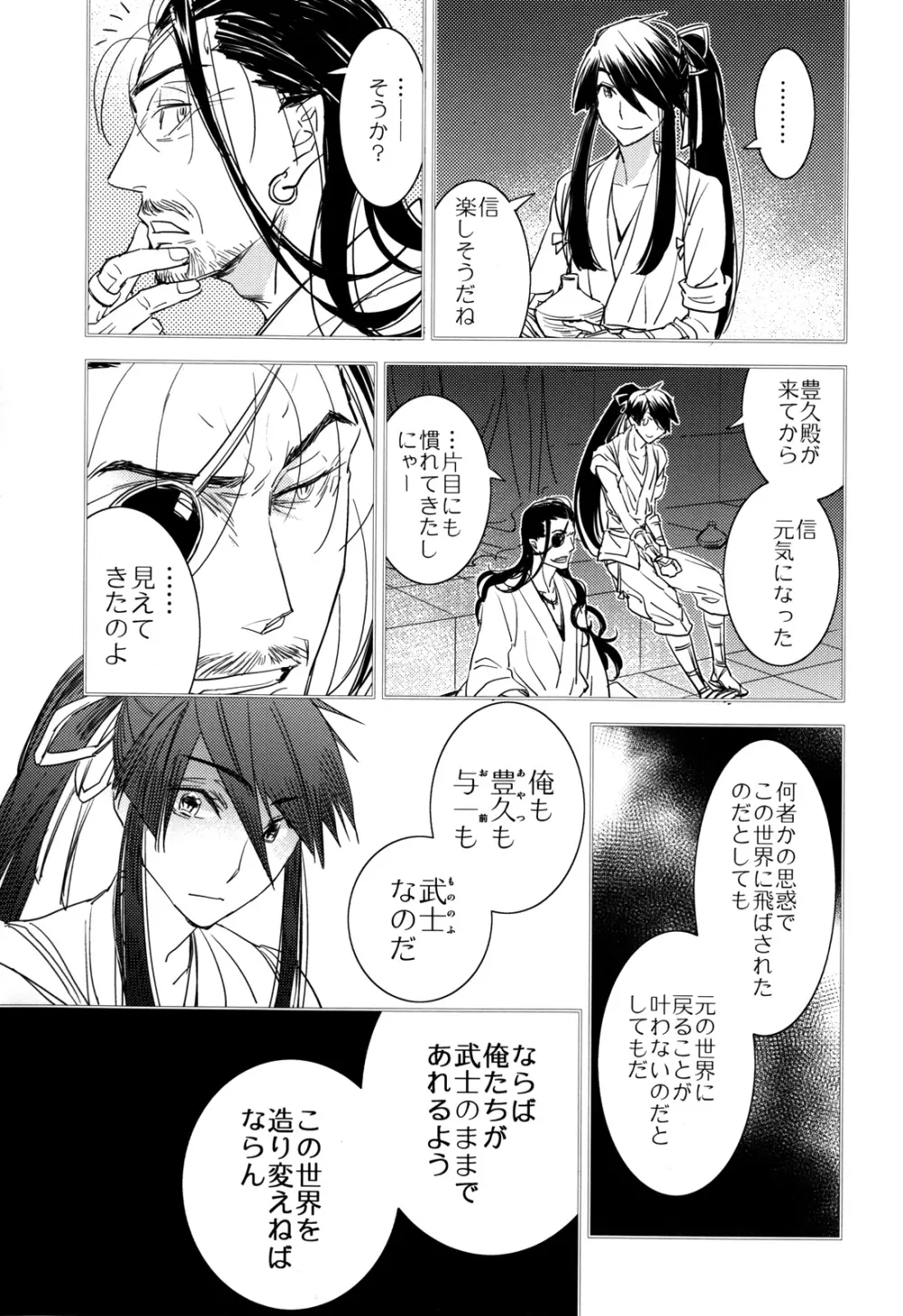 地球は丸い Page.21