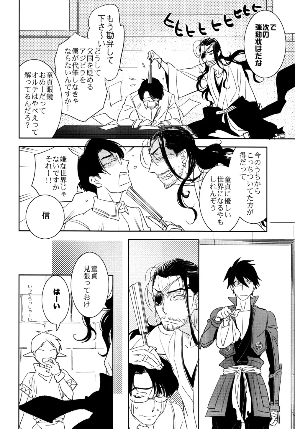 地球は丸い Page.24