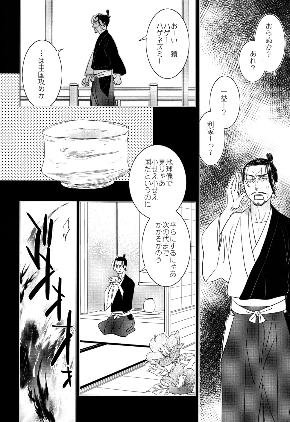 地球は丸い Page.6